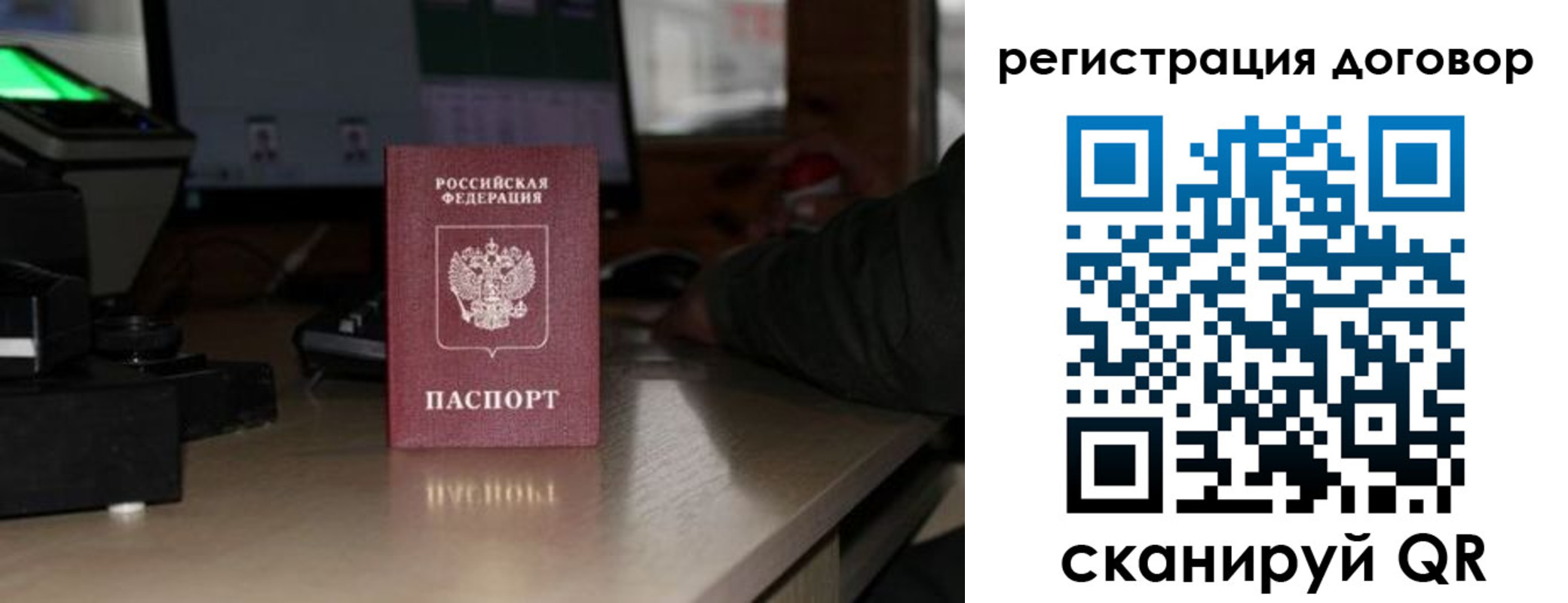 прописка паспорт в Белоозёрском