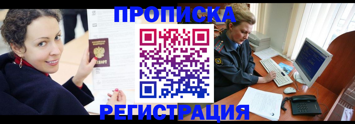 временная регистрация недорого в Белоозёрском