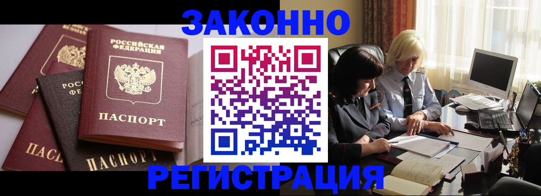 купить прописку в Белоозёрском