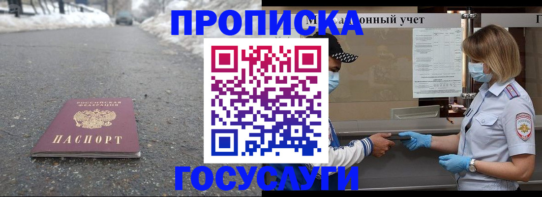 прописка гарантия в Белоозёрском